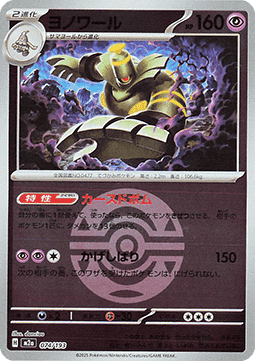Dusknoir 074 — MEGA Dream ex: Additionals (Japanese Pokémon TCG card)