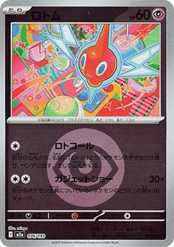 Rotom 076 — MEGA Dream ex: Additionals (Japanese Pokémon TCG card)