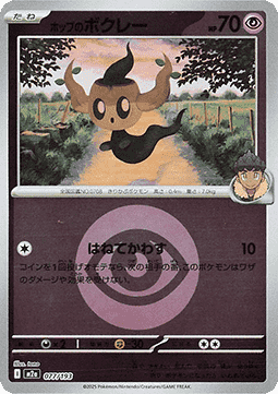 Hop's Phantump 077 — MEGA Dream ex: Additionals (Japanese Pokémon TCG card)