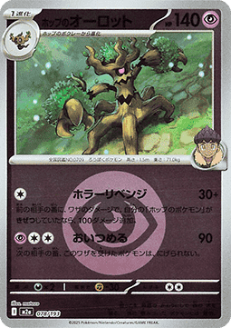 Hop's Trevenant 078 — MEGA Dream ex: Additionals (Japanese Pokémon TCG card)