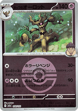 Hop's Trevenant 078 — MEGA Dream ex: Additionals (Japanese Pokémon TCG card)