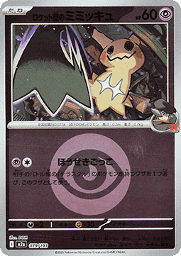 Team Rocket's Mimikyu 079 — MEGA Dream ex: Additionals (Japanese Pokémon TCG card)