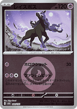 Spectrier 080 — MEGA Dream ex: Additionals (Japanese Pokémon TCG card)