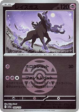Spectrier 080 — MEGA Dream ex: Additionals (Japanese Pokémon TCG card)