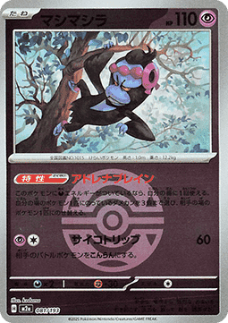 Munkidori 081 — MEGA Dream ex: Additionals (Japanese Pokémon TCG card)