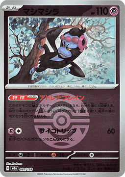 Munkidori 081 — MEGA Dream ex: Additionals (Japanese Pokémon TCG card)