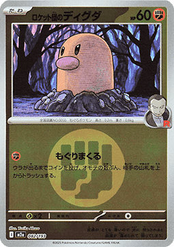 Team Rocket's Diglett 082 — MEGA Dream ex: Additionals (Japanese Pokémon TCG card)