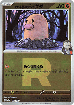 Team Rocket's Diglett 082 — MEGA Dream ex: Additionals (Japanese Pokémon TCG card)