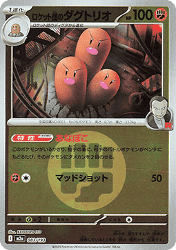 Team Rocket's Dugtrio 083 — MEGA Dream ex: Additionals (Japanese Pokémon TCG card)
