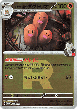 Team Rocket's Dugtrio 083 — MEGA Dream ex: Additionals (Japanese Pokémon TCG card)