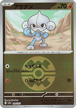 Meditite 084 — MEGA Dream ex: Additionals (Japanese Pokémon TCG card)