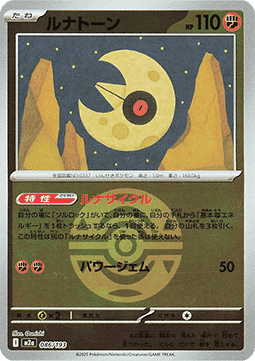 Lunatone 086 — MEGA Dream ex: Additionals (Japanese Pokémon TCG card)