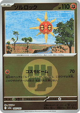 Solrock 087 — MEGA Dream ex: Additionals (Japanese Pokémon TCG card)