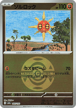 Solrock 087 — MEGA Dream ex: Additionals (Japanese Pokémon TCG card)