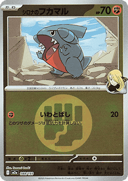 Cynthia's Gible 088 — MEGA Dream ex: Additionals (Japanese Pokémon TCG card)