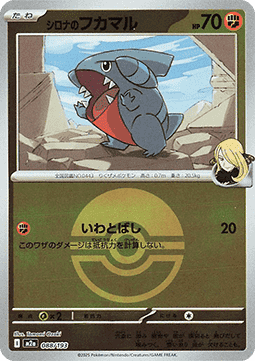Cynthia's Gible 088 — MEGA Dream ex: Additionals (Japanese Pokémon TCG card)
