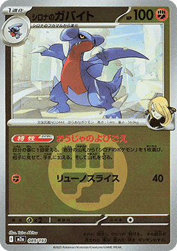 Cynthia's Gabite 089 — MEGA Dream ex: Additionals (Japanese Pokémon TCG card)