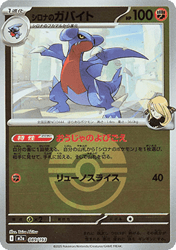 Cynthia's Gabite 089 — MEGA Dream ex: Additionals (Japanese Pokémon TCG card)