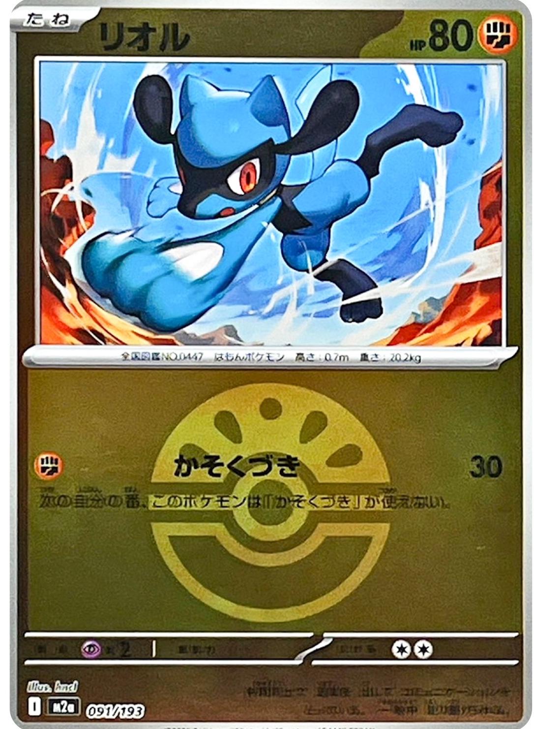Riolu 091 — MEGA Dream ex: Additionals (Japanese Pokémon TCG card)