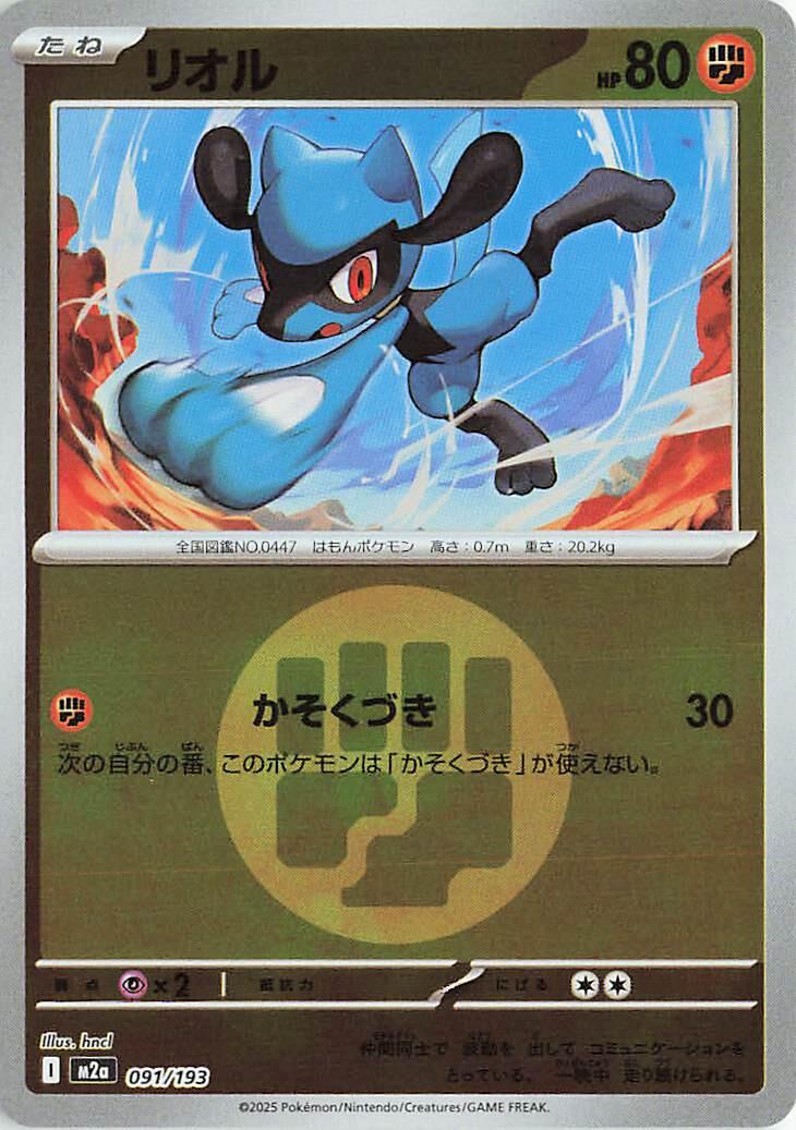 Riolu 091 — MEGA Dream ex: Additionals (Japanese Pokémon TCG card)