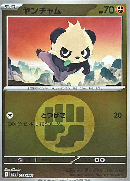 Pancham 093 — MEGA Dream ex: Additionals (Japanese Pokémon TCG card)