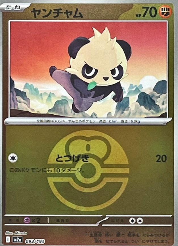 Pancham 093 — MEGA Dream ex: Additionals (Japanese Pokémon TCG card)