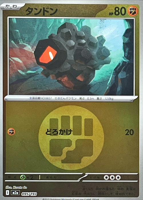 Rolycoly 095 — MEGA Dream ex: Additionals (Japanese Pokémon TCG card)