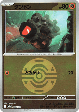 Rolycoly 095 — MEGA Dream ex: Additionals (Japanese Pokémon TCG card)