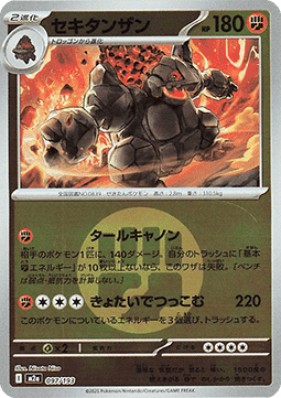Coalossal 097 — MEGA Dream ex: Additionals (Japanese Pokémon TCG card)