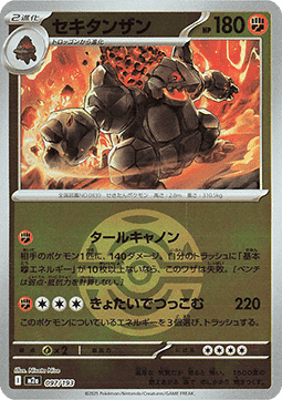 Coalossal 097 — MEGA Dream ex: Additionals (Japanese Pokémon TCG card)