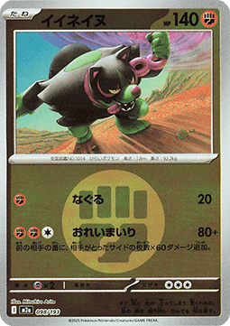 Okidogi 098 — MEGA Dream ex: Additionals (Japanese Pokémon TCG card)