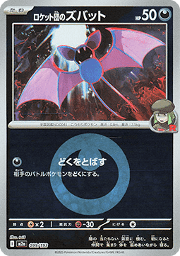 Team Rocket's Zubat 099 — MEGA Dream ex: Additionals (Japanese Pokémon TCG card)