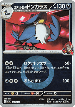 Team Rocket's Honchkrow 103 — MEGA Dream ex: Additionals (Japanese Pokémon TCG card)