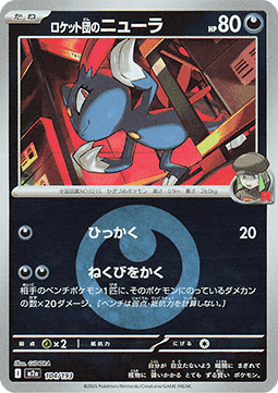 Team Rocket's Sneasel 104 — MEGA Dream ex: Additionals (Japanese Pokémon TCG card)