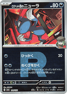 Team Rocket's Sneasel 104 — MEGA Dream ex: Additionals (Japanese Pokémon TCG card)