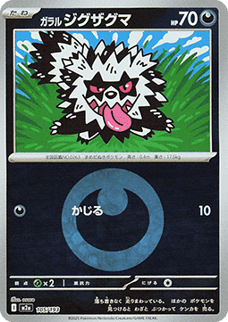 Galarian Zigzagoon 105 — MEGA Dream ex: Additionals (Japanese Pokémon TCG card)