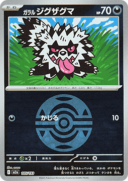 Galarian Zigzagoon 105 — MEGA Dream ex: Additionals (Japanese Pokémon TCG card)