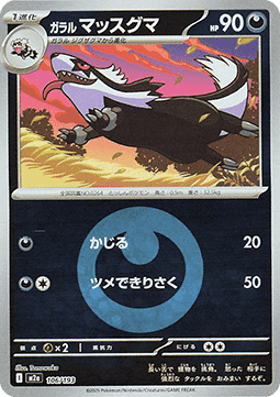 Galarian Linoone 106 — MEGA Dream ex: Additionals (Japanese Pokémon TCG card)