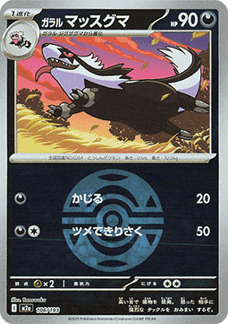 Galarian Linoone 106 — MEGA Dream ex: Additionals (Japanese Pokémon TCG card)
