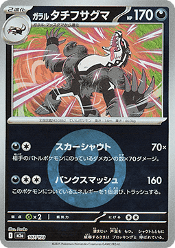Galarian Obstagoon 107 — MEGA Dream ex: Additionals (Japanese Pokémon TCG card)