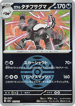 Galarian Obstagoon 107 — MEGA Dream ex: Additionals (Japanese Pokémon TCG card)