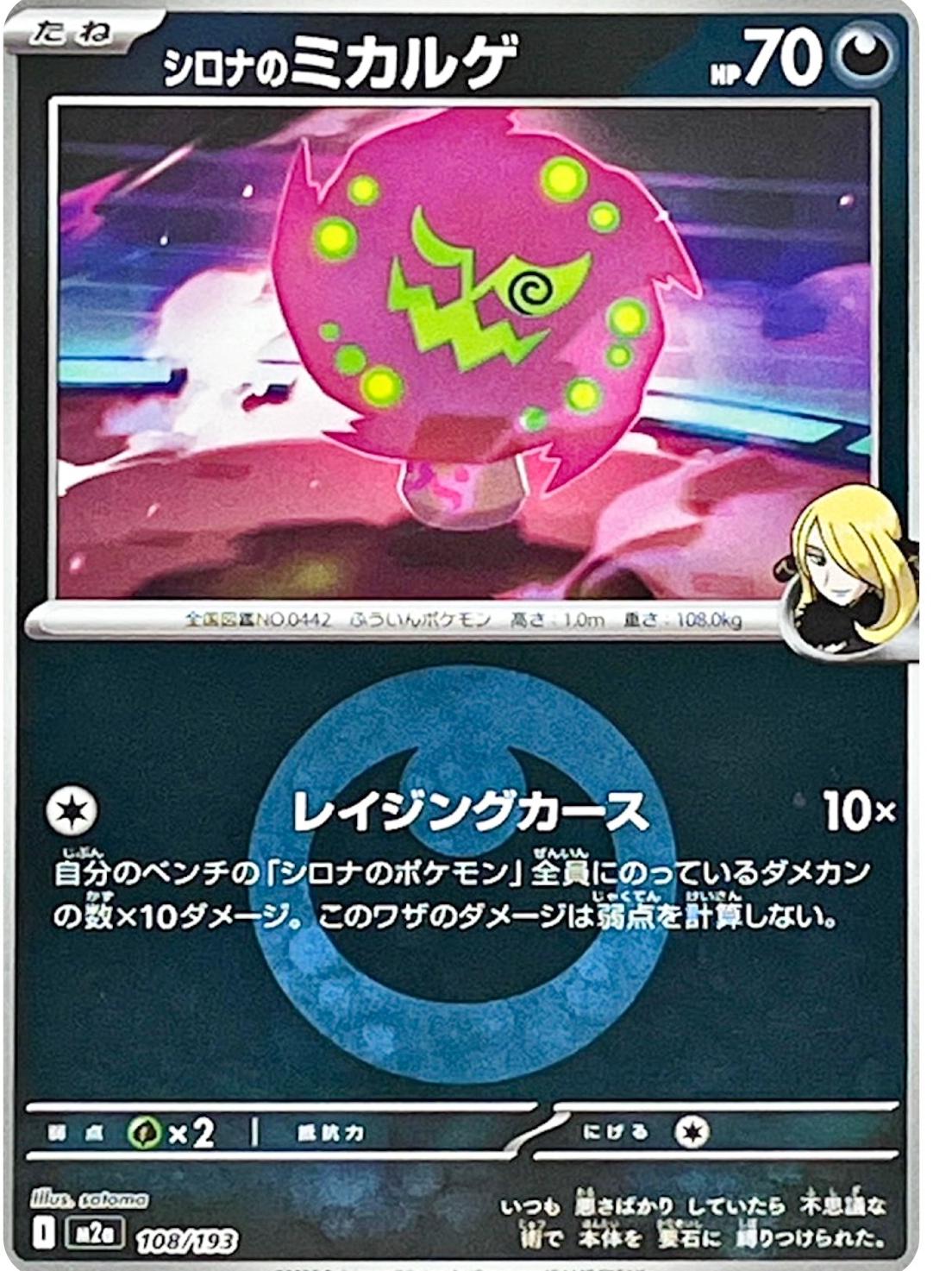 Cynthia's Spiritomb 108 — MEGA Dream ex: Additionals (Japanese Pokémon TCG card)