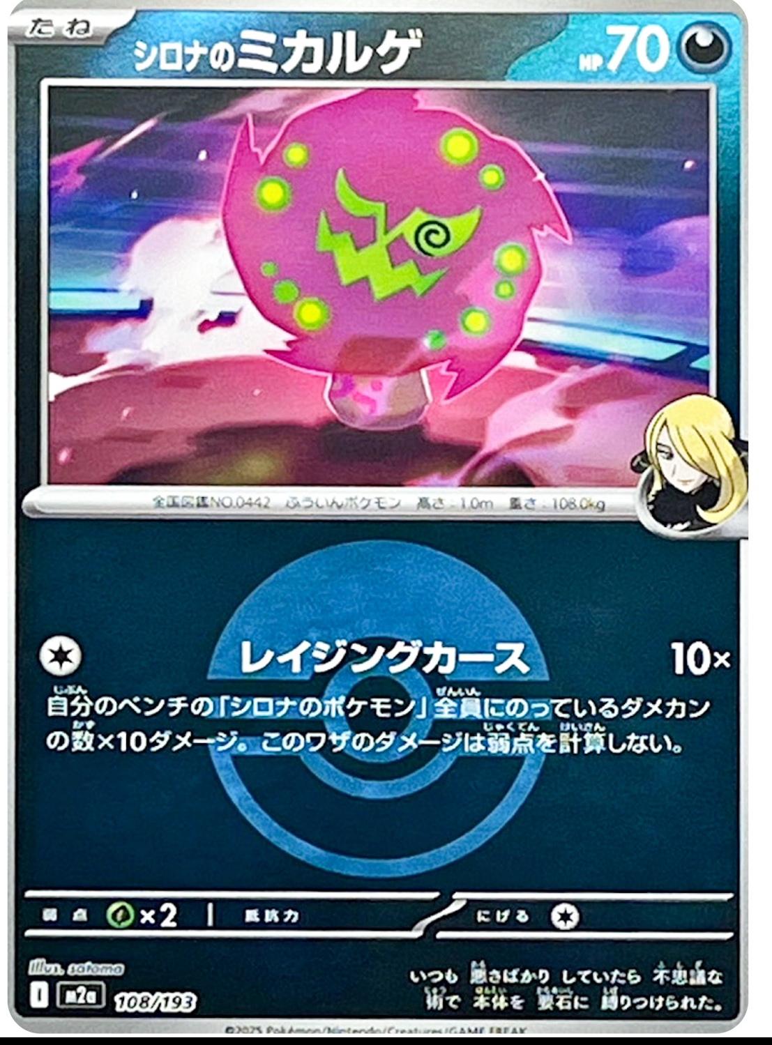 Cynthia's Spiritomb 108 — MEGA Dream ex: Additionals (Japanese Pokémon TCG card)