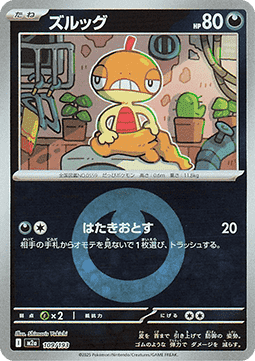 Scraggy 109 — MEGA Dream ex: Additionals (Japanese Pokémon TCG card)