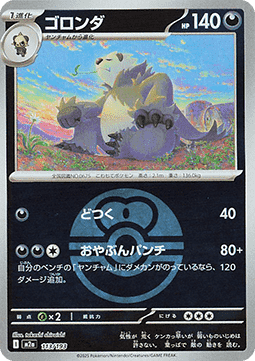 Pangoro 113 — MEGA Dream ex: Additionals (Japanese Pokémon TCG card)
