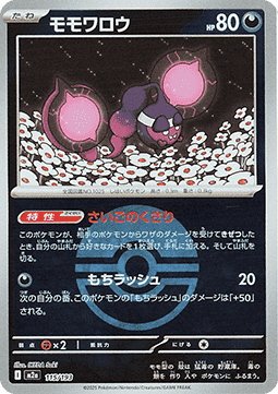 Pecharunt 115 — MEGA Dream ex: Additionals (Japanese Pokémon TCG card)