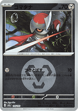 Pawniard 116 — MEGA Dream ex: Additionals (Japanese Pokémon TCG card)