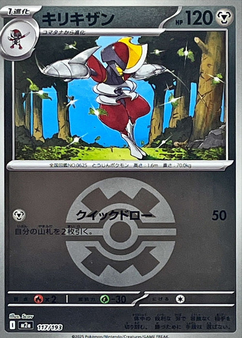 Bisharp 117 — MEGA Dream ex: Additionals (Japanese Pokémon TCG card)