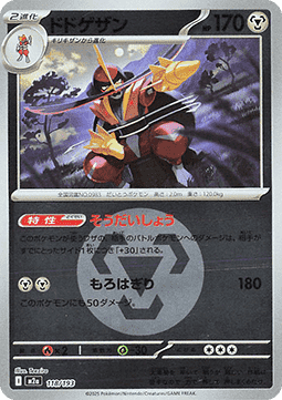 Kingambit 118 — MEGA Dream ex: Additionals (Japanese Pokémon TCG card)