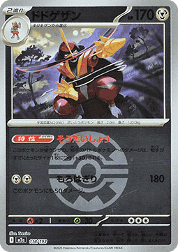 Kingambit 118 — MEGA Dream ex: Additionals (Japanese Pokémon TCG card)